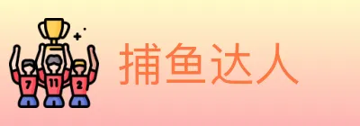捕鱼达人 Logo